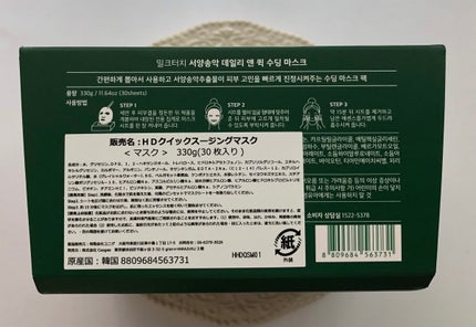 ヘデラヘリックス デイリー&クイック スージングマスク/Milk Touch/シートマスク・パックを使ったクチコミ(3枚目)