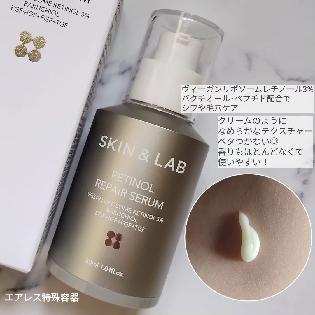 ヴィーガンリポソームレチノールセラム/SKIN&LAB/美容液を使ったクチコミ（3枚目）