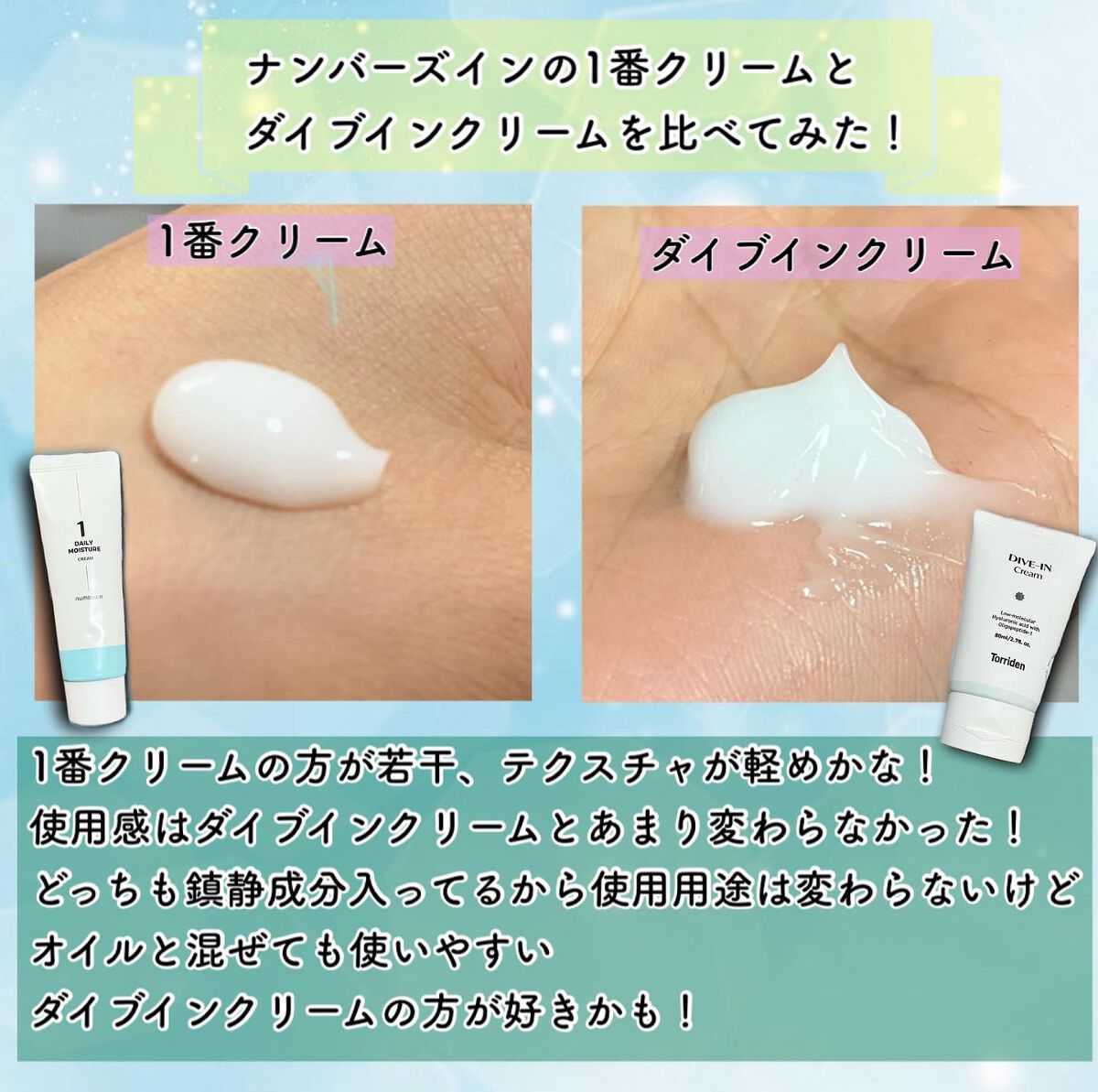 1番 毎日しっとり水分クリーム/numbuzin/フェイスクリームを使ったクチコミ（3枚目）