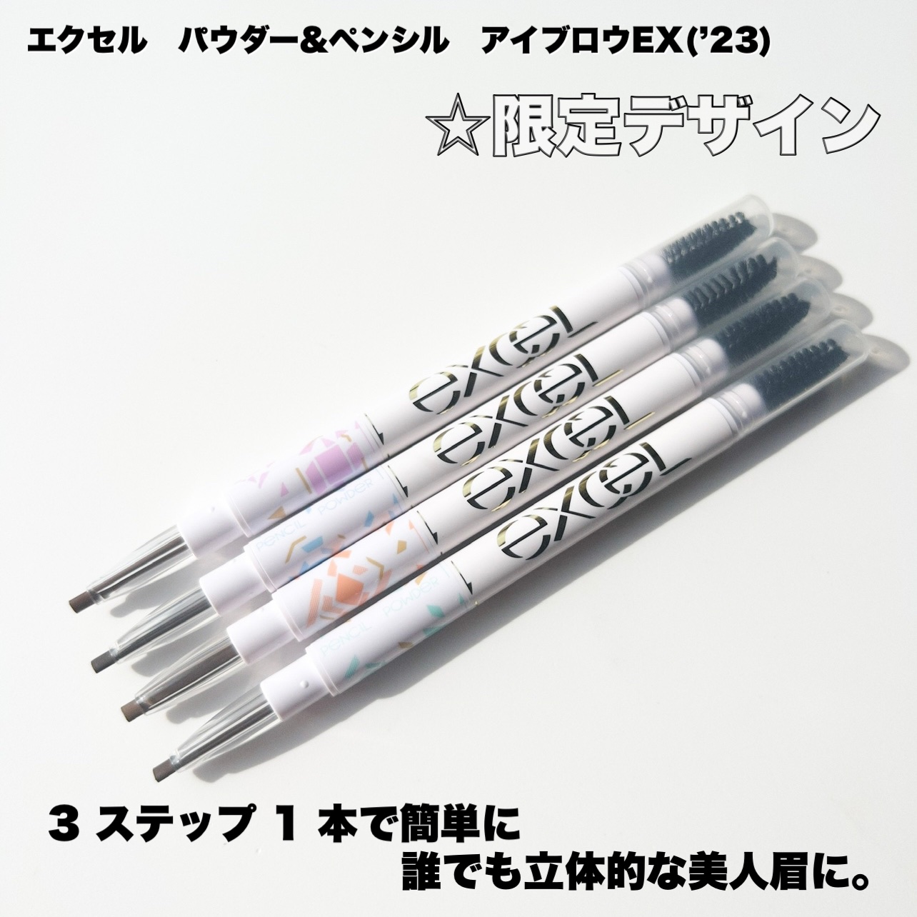 パウダー＆ペンシル　アイブロウＥＸ PD05'23 グレイッシュブラウン(限定デザイン)/excel/アイブロウペンシルを使ったクチコミ（2枚目）