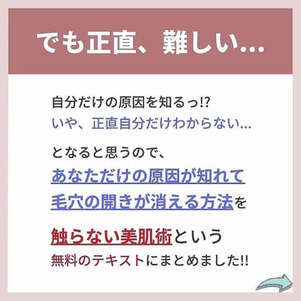 あなたの肌に合ったスキンケア💐コーくん先生 on LIPS 「1月中に毛穴の開きをなくしたい人だけ見てください。.あなたの毛..」(7枚目)