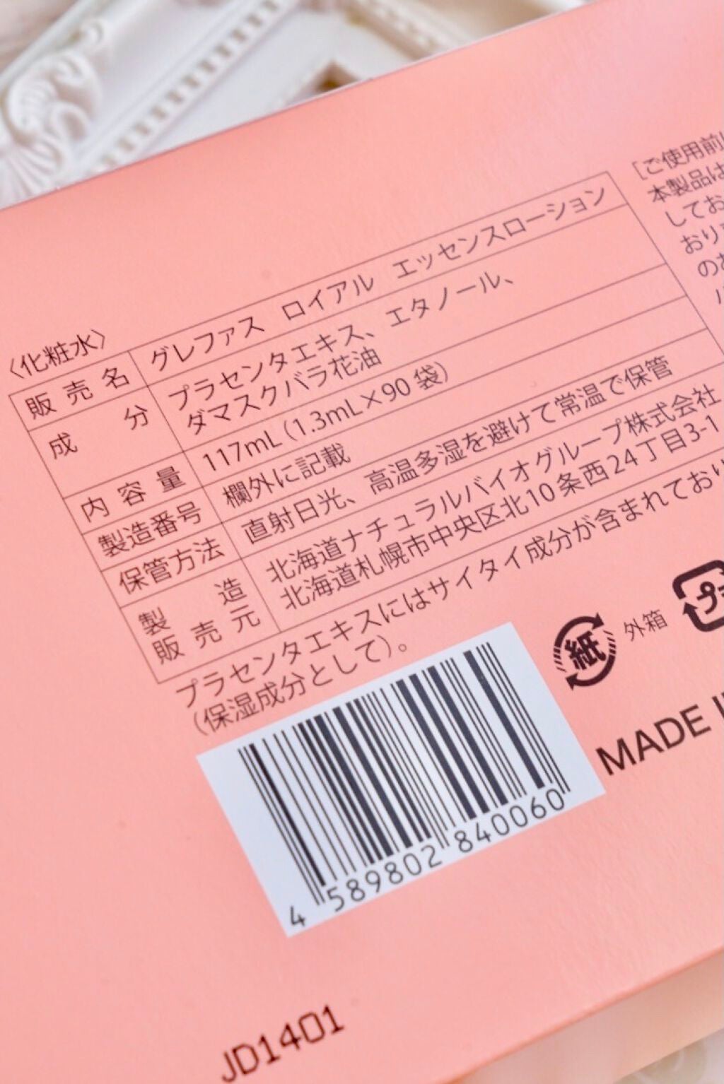 グレファス ロイヤル エッセンス ローション/グレファス/化粧水を使ったクチコミ(2枚目)