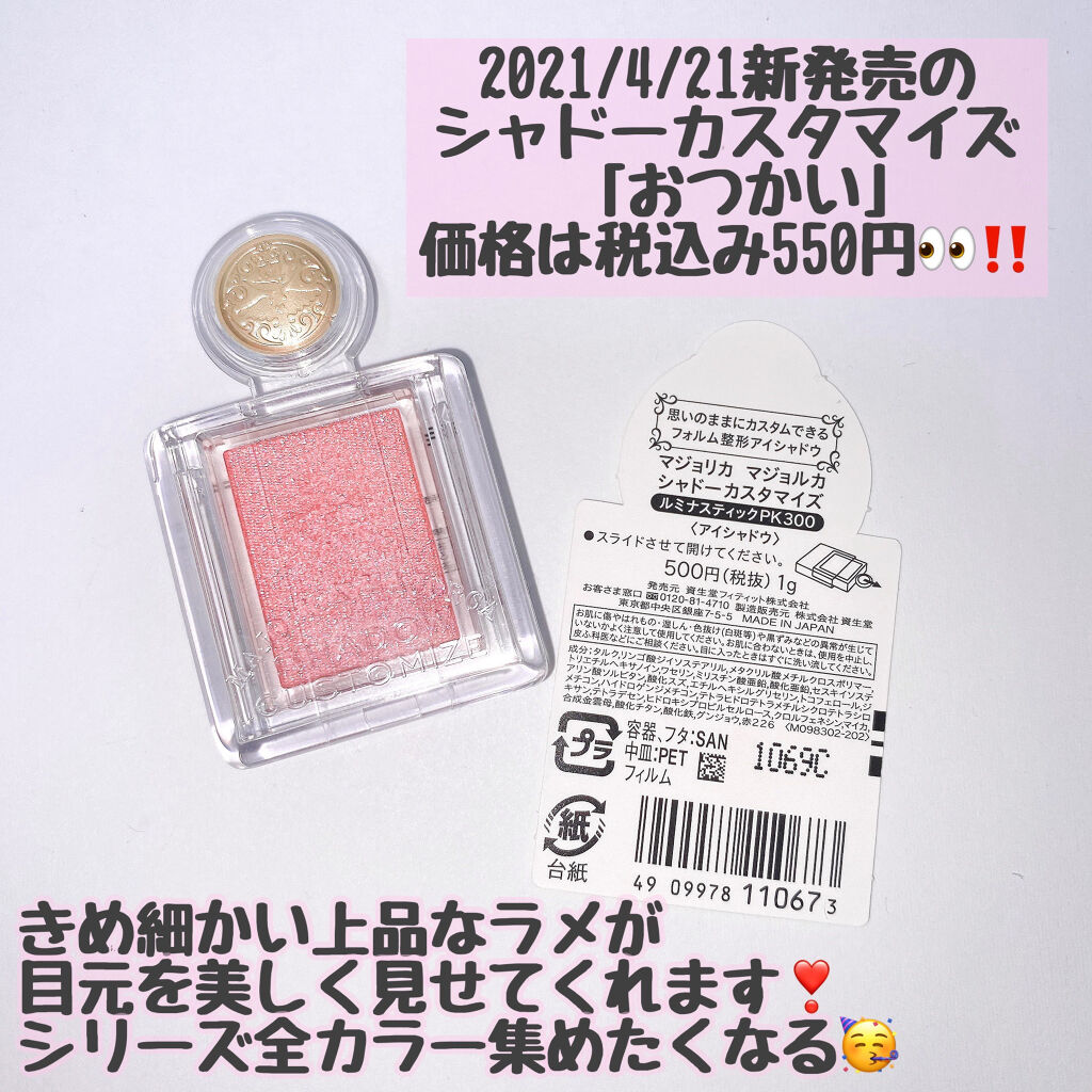 シャドーカスタマイズ/MAJOLICA MAJORCA/単色アイシャドウを使ったクチコミ（2枚目）