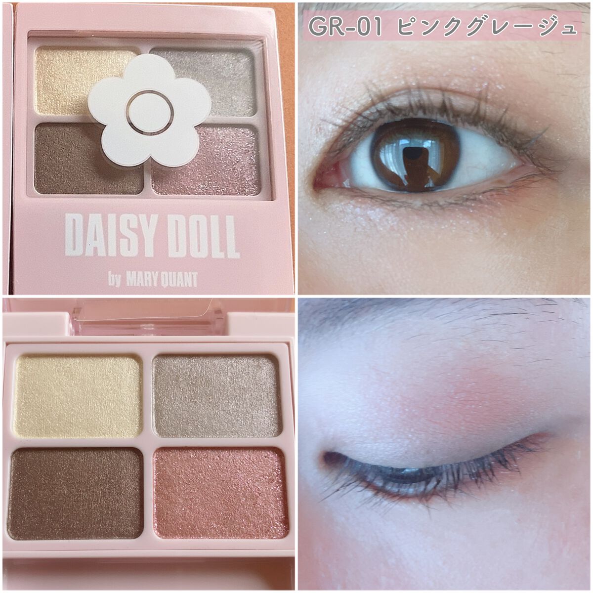 デイジードール アイカラー パレット/DAISY DOLL by MARY QUANT/アイシャドウパレットを使ったクチコミ(4枚目)