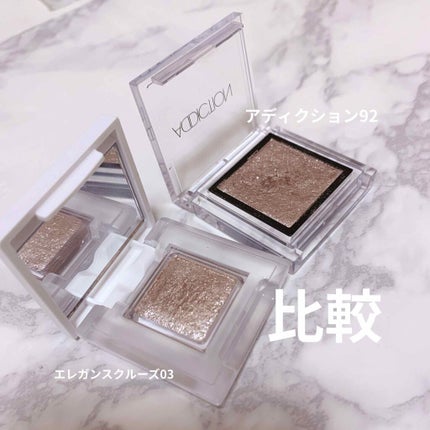 アディクション ザ アイシャドウ/ADDICTION/単色アイシャドウを使ったクチコミ(1枚目)