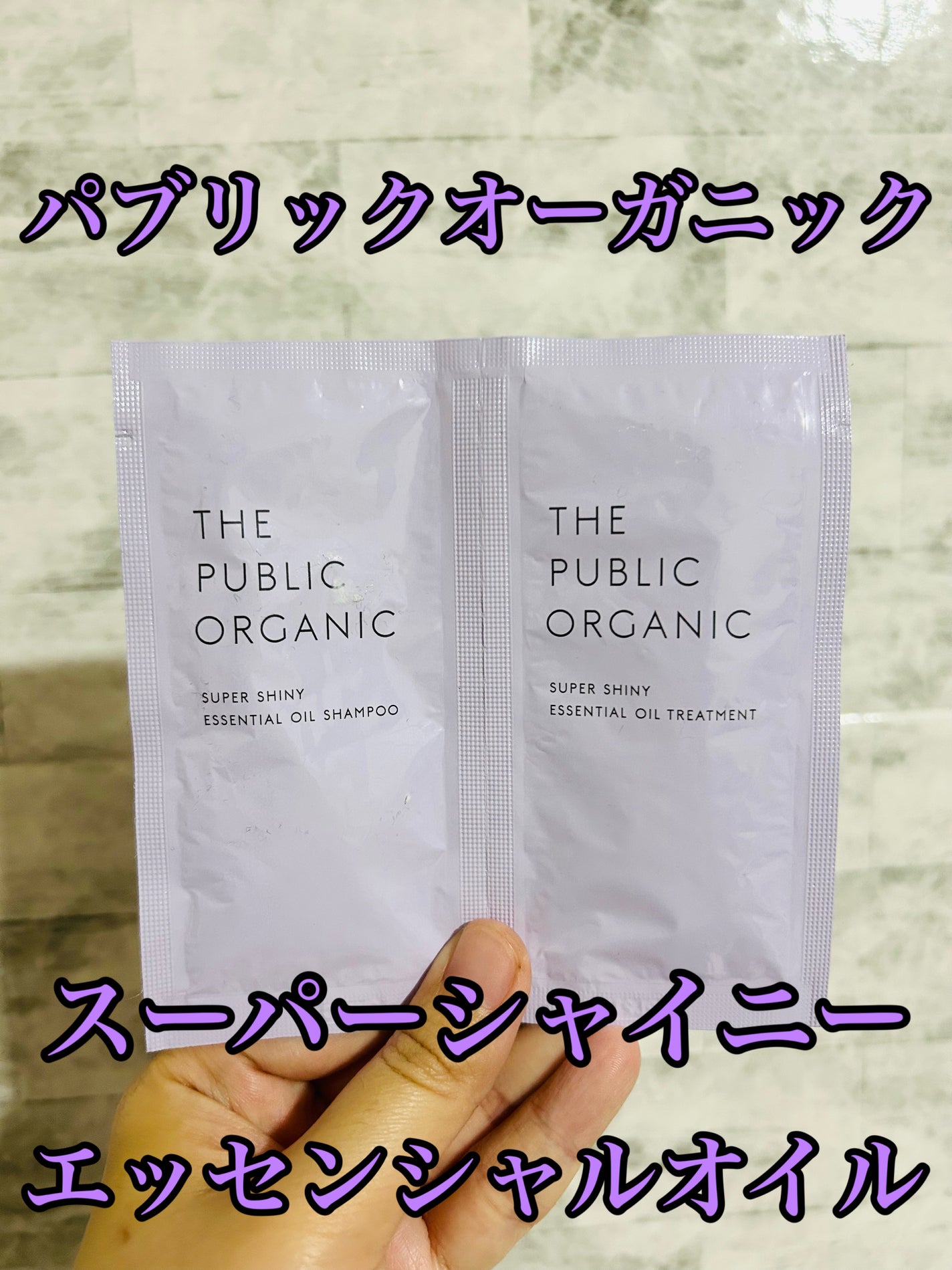 スーパーシャイニー SMシャンプー/SMトリートメント/THE PUBLIC ORGANIC/市販シャンプーを使ったクチコミ(1枚目)