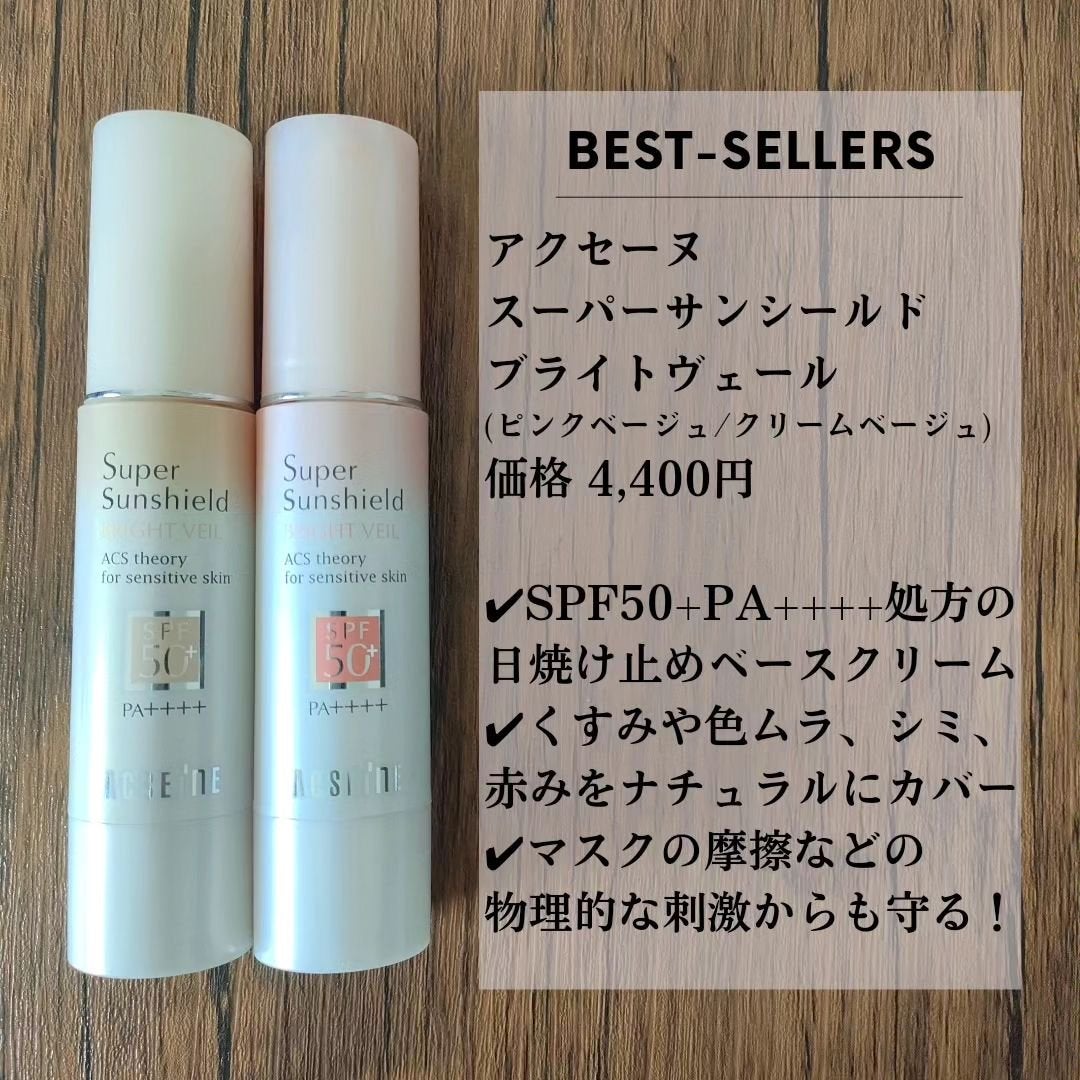 スーパーサンシールド ブライトヴェール/ACSEINE/化粧下地を使ったクチコミ(3枚目)