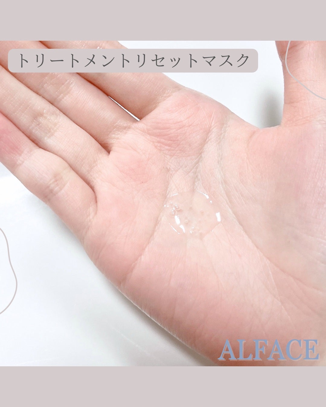 トリートメントリセットマスク/ALFACE+/シートマスク・パックを使ったクチコミ(5枚目)