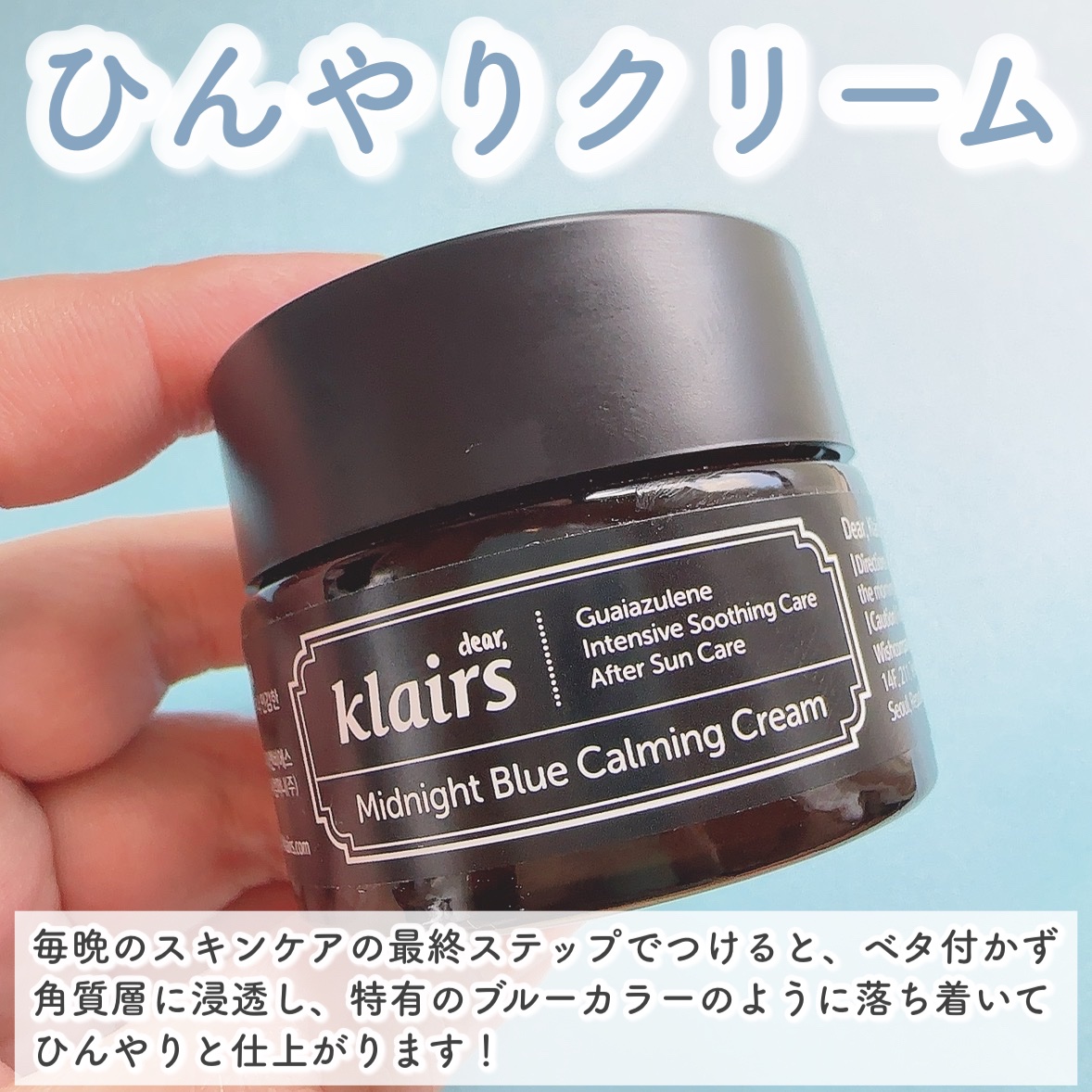 ミッドナイトブルーカーミングクリーム/Klairs/フェイスクリームを使ったクチコミ（2枚目）