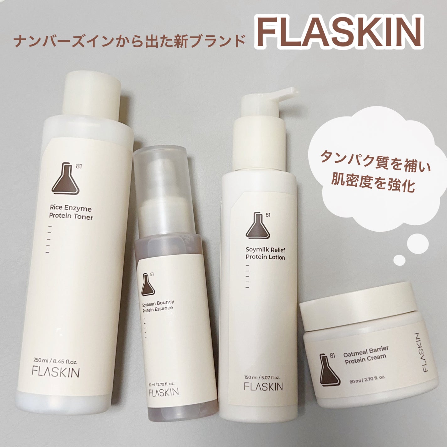 白米一番搾りタンパク質トナー/FLASKIN/化粧水を使ったクチコミ(1枚目)