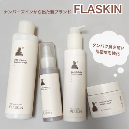 タンパク質フィラー90日スキンケアセット/FLASKIN/スキンケアキットを使ったクチコミ(1枚目)