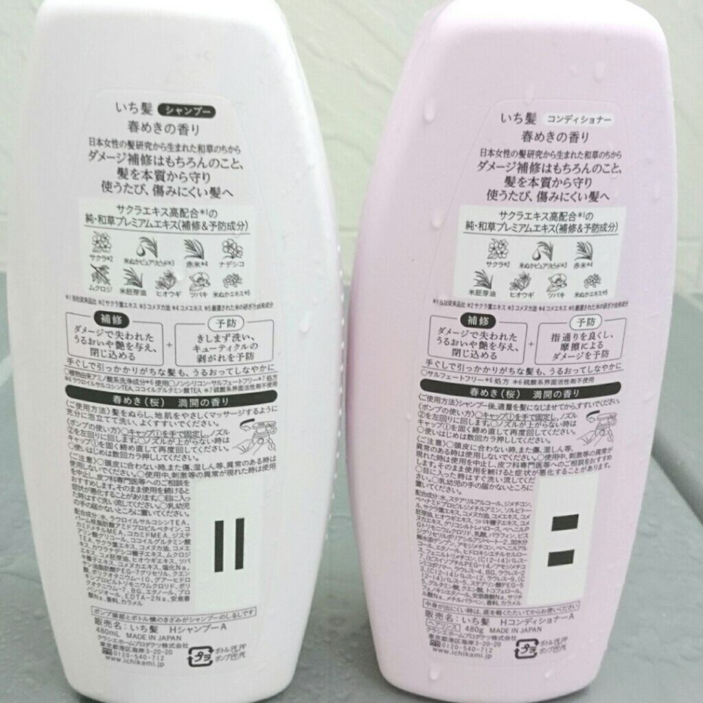 シャンプー／コンディショナー（春めきの香り）/いち髪/市販シャンプーを使ったクチコミ（2枚目）