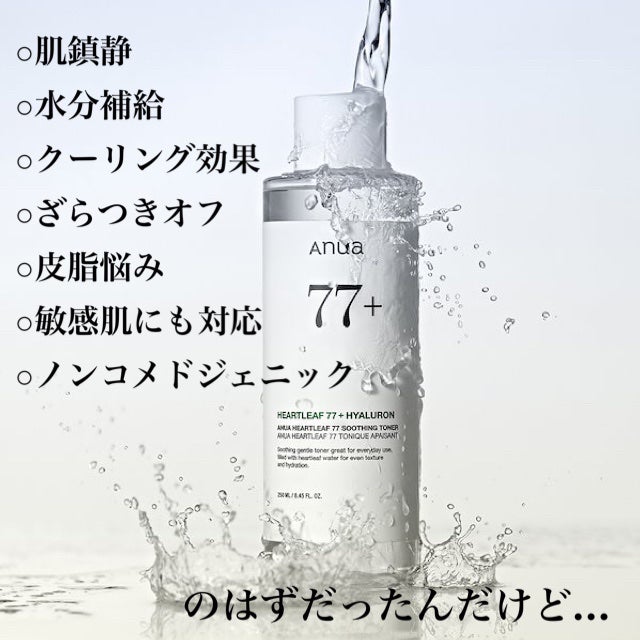 ドクダミ 77 スージングトナー/Anua/化粧水を使ったクチコミ(2枚目)