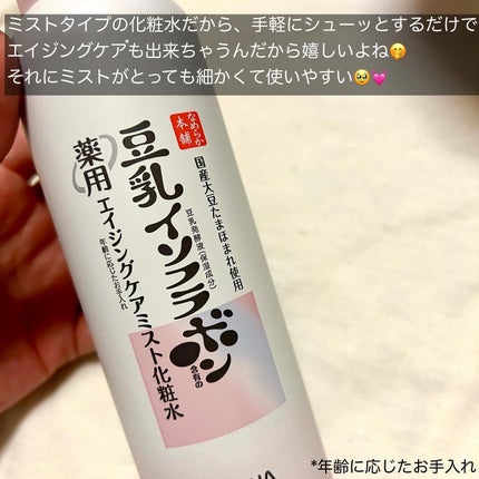 なめらか本舗 マイクロミスト化粧水 NC/なめらか本舗/ミスト状化粧水を使ったクチコミ(5枚目)