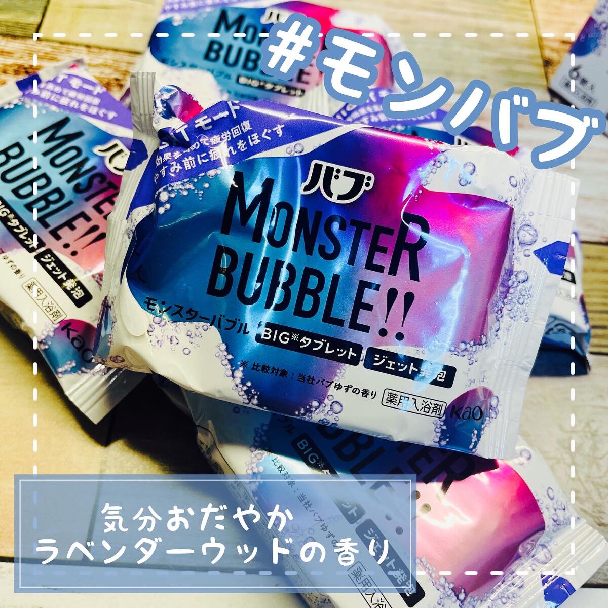 モンスターバブル NIGHTモード /バブ/炭酸系入浴剤を使ったクチコミ（1枚目）