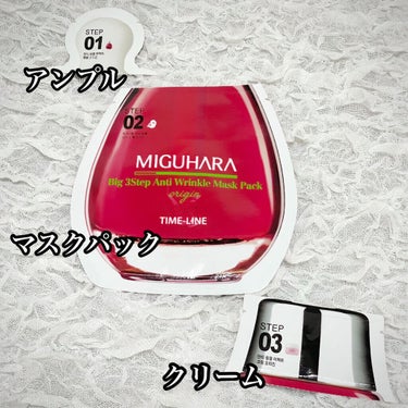 Big3 Step Anti-wrinkle Mask Pack/MIGUHARA/シートマスク・パックを使ったクチコミ（2枚目）