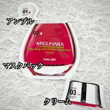 Big3 Step Anti-wrinkle Mask Pack/MIGUHARA/シートマスク・パックを使ったクチコミ(2枚目)
