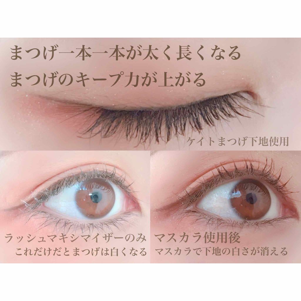 ラッシュマキシマイザーN/KATE/マスカラ下地を使ったクチコミ(3枚目)