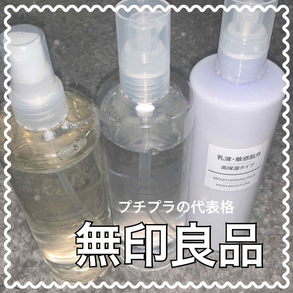 化粧水・敏感肌用・高保湿タイプ/無印良品/化粧水を使ったクチコミ(1枚目)