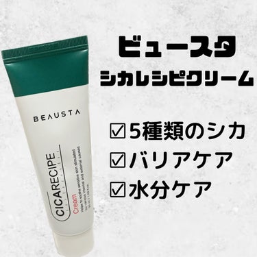 CICA ケアクリーム/BEAUSTA/フェイスクリームを使ったクチコミ（1枚目）