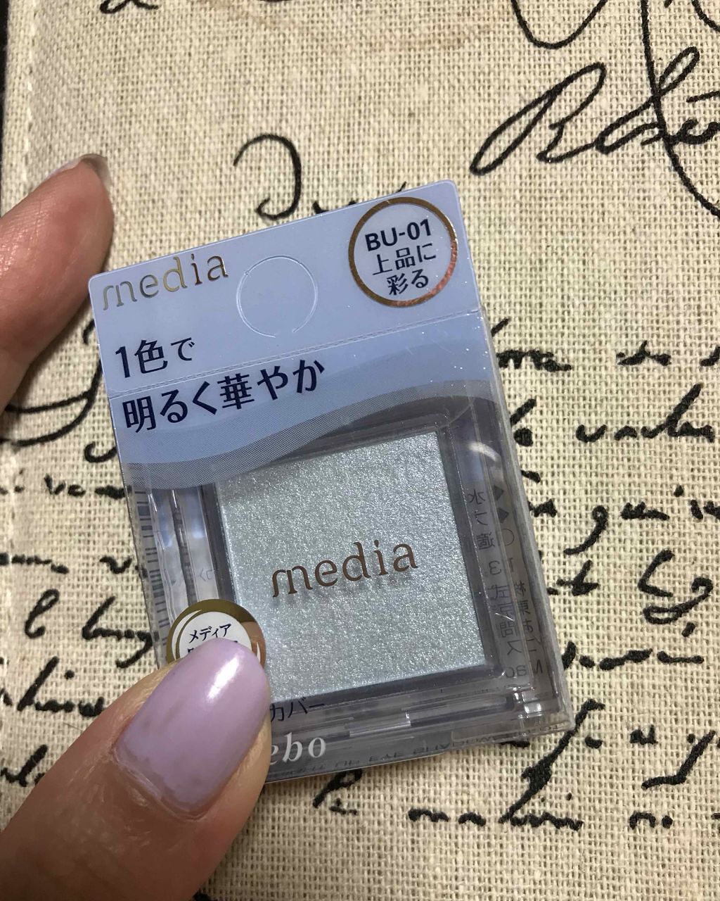 ブライトアップアイシャドウ/media/単色アイシャドウを使ったクチコミ(2枚目)