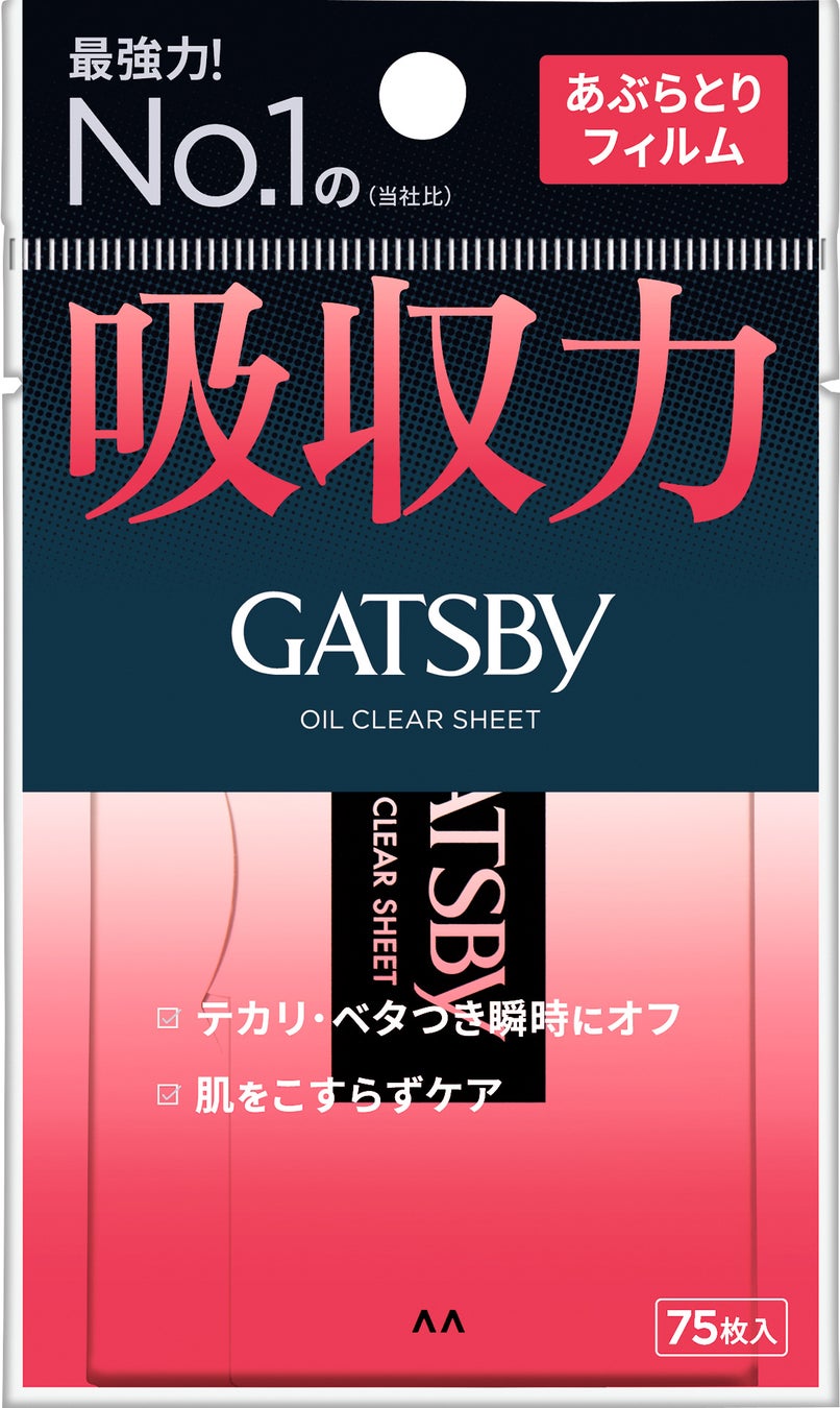 ギャツビー  あぶらとりフィルム