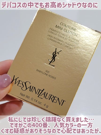 クチュール ミニ クラッチ/YVES SAINT LAURENT BEAUTE/アイシャドウパレットを使ったクチコミ(2枚目)