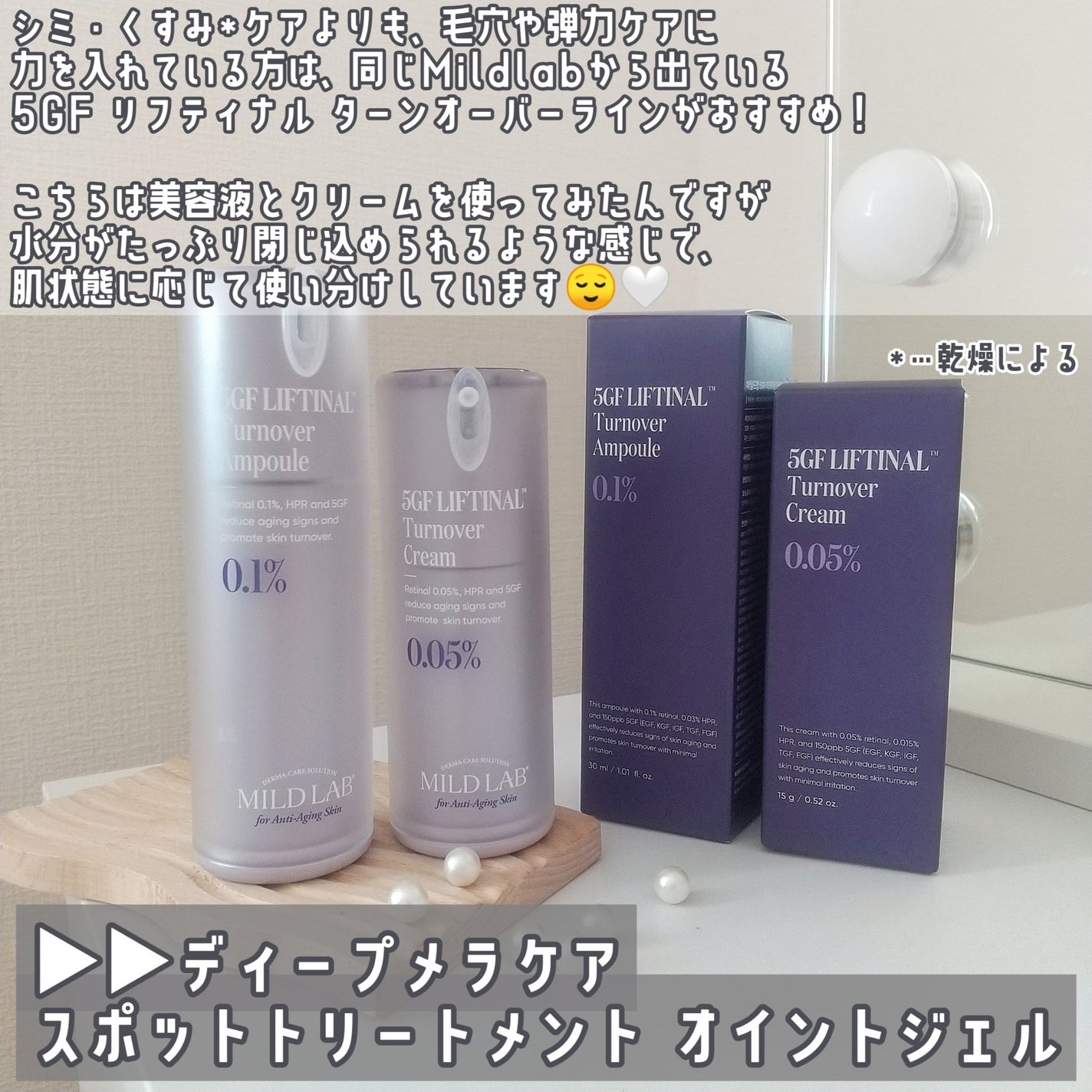 5GF リフティナル ターンオーバー 美容液/Mildlab/美容液を使ったクチコミ(6枚目)