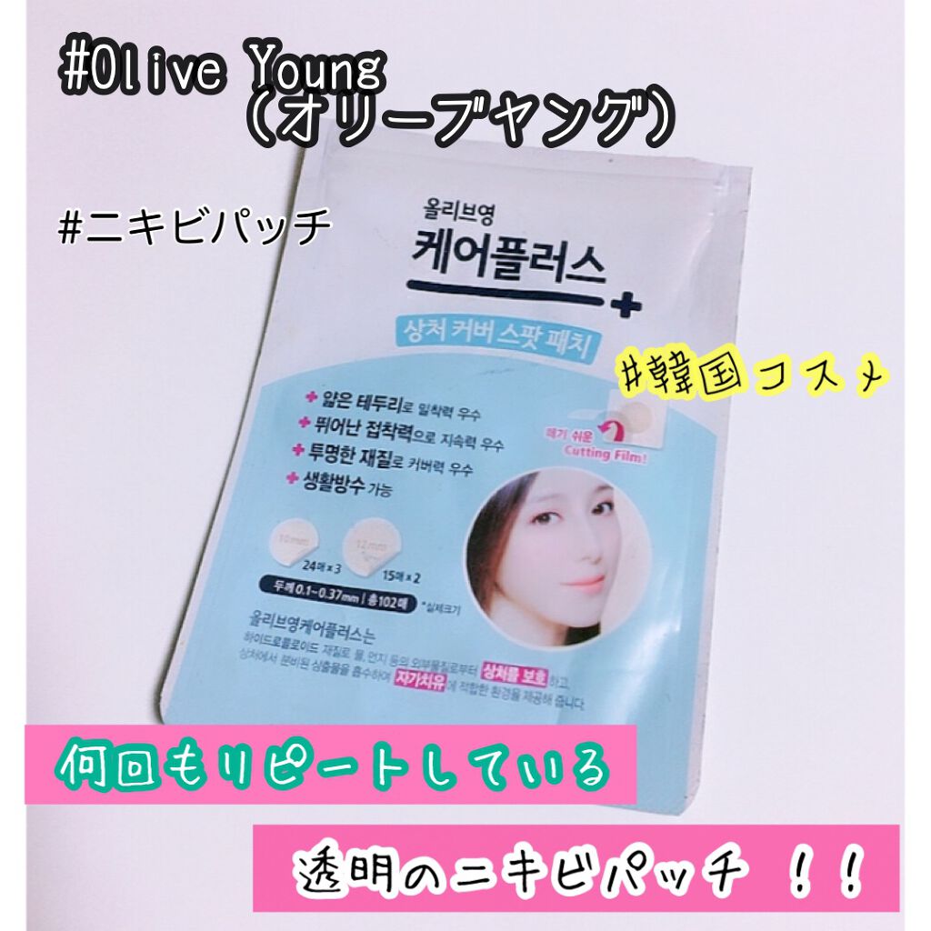 オリーブヤング ケアプラス/Olive Young/その他を使ったクチコミ（1枚目）