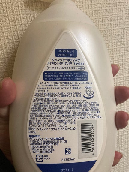 バイブラント ラディアンス アロマミルク/ジョンソンボディケア/ボディミルクを使ったクチコミ(2枚目)