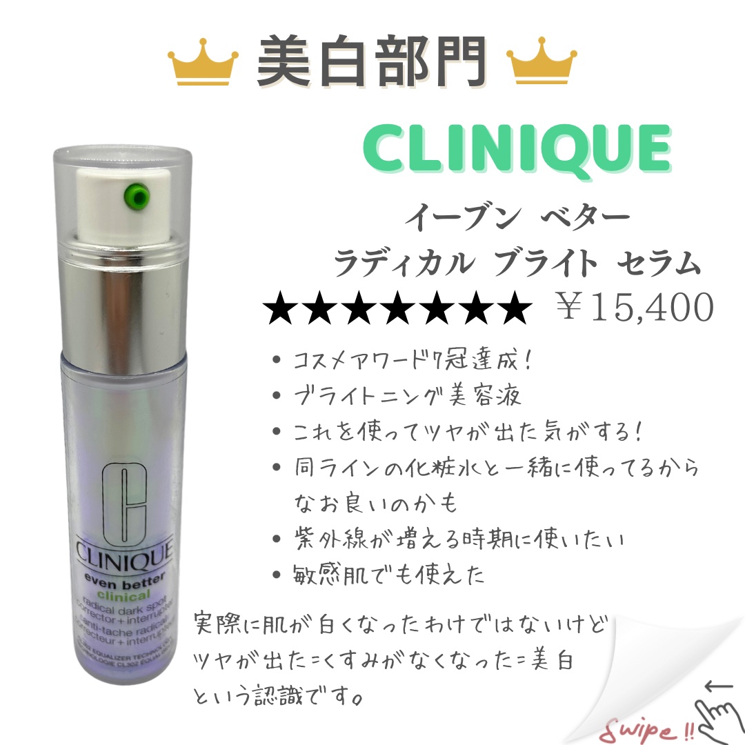 イーブン ベター ラディカル ブライト セラム/CLINIQUE/美容液を使ったクチコミ（3枚目）