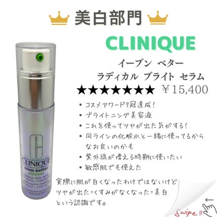 イーブン ベター ラディカル ブライト セラム/CLINIQUE/美容液を使ったクチコミ(3枚目)