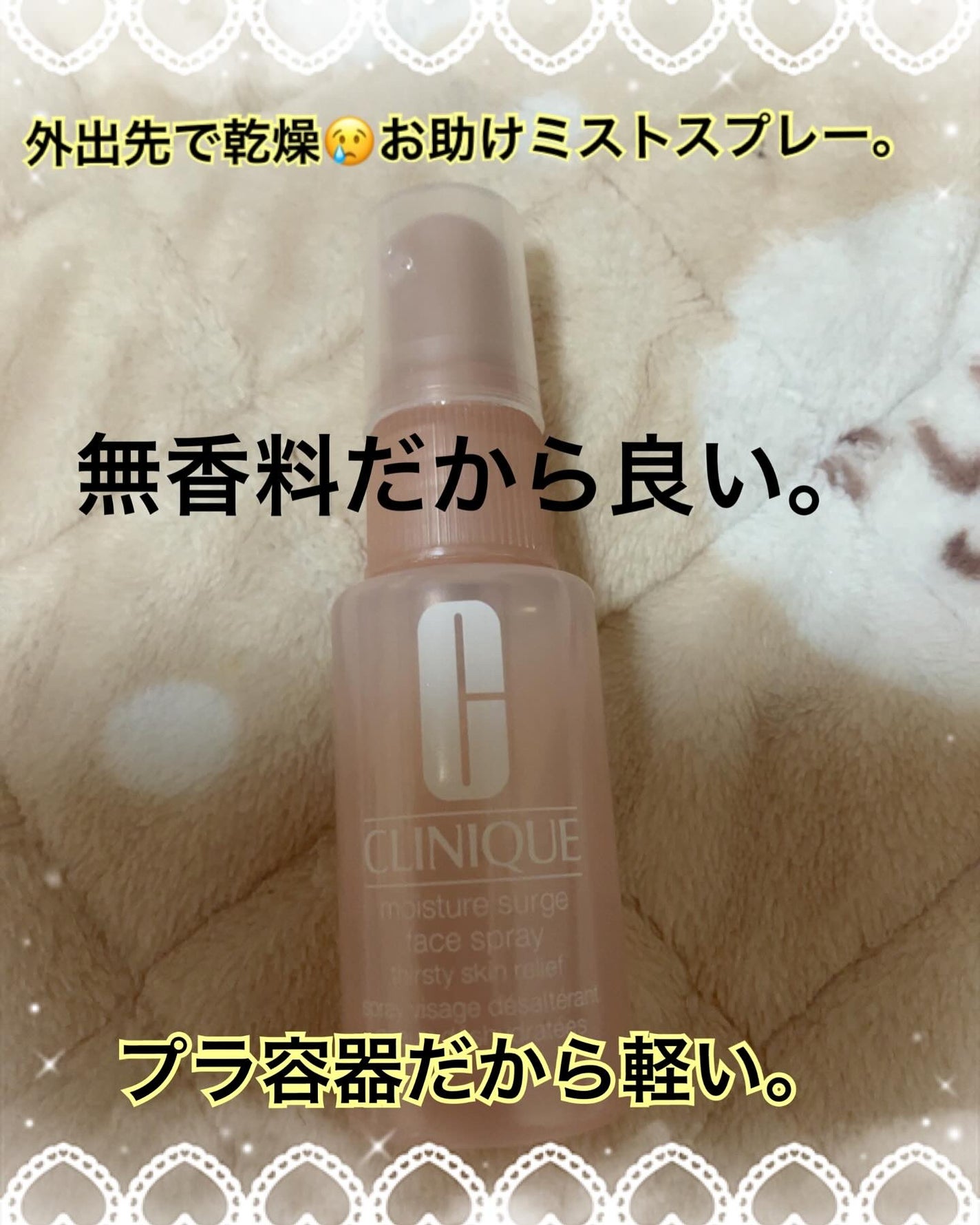 モイスチャー サージ フェース スプレー/CLINIQUE/ミスト状化粧水を使ったクチコミ(1枚目)