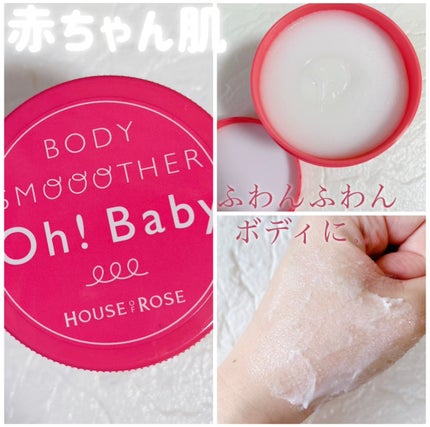 ボディ スムーザー /ハウス オブ ローゼ/ボディスクラブを使ったクチコミ(1枚目)