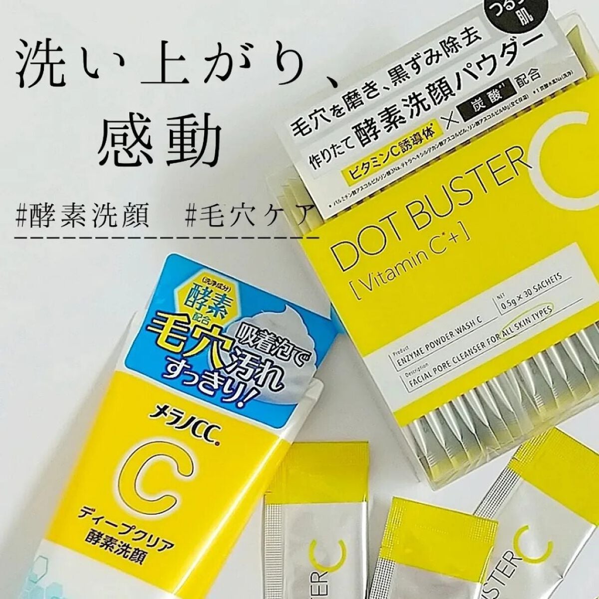 酵素洗顔パウダー/ドットバスター/洗顔パウダーを使ったクチコミ(1枚目)