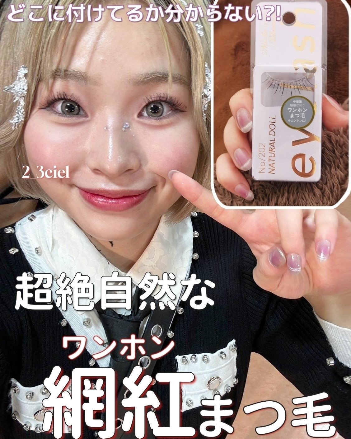 ミッシュブルーミン アイラッシュ インフィニティライン NO.202 ナチュラルドール/ミッシュブルーミン/つけまつげを使ったクチコミ（1枚目）