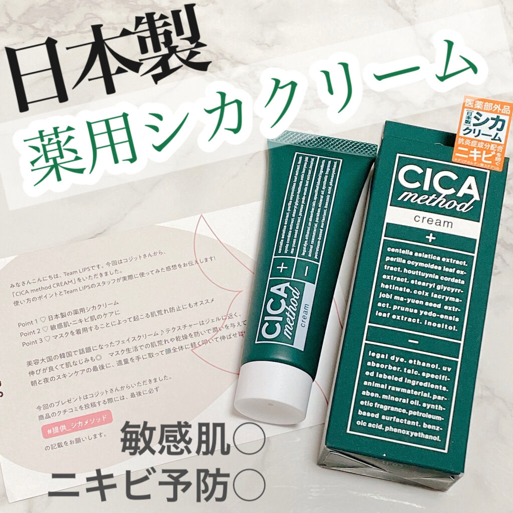 シカ メソッド クリーム/コジット/フェイスクリームを使ったクチコミ（1枚目）