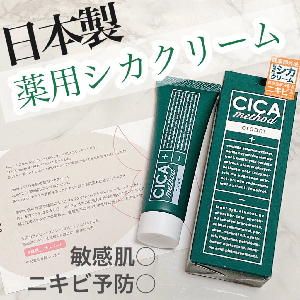 シカ メソッド クリーム/コジット/フェイスクリームを使ったクチコミ(1枚目)