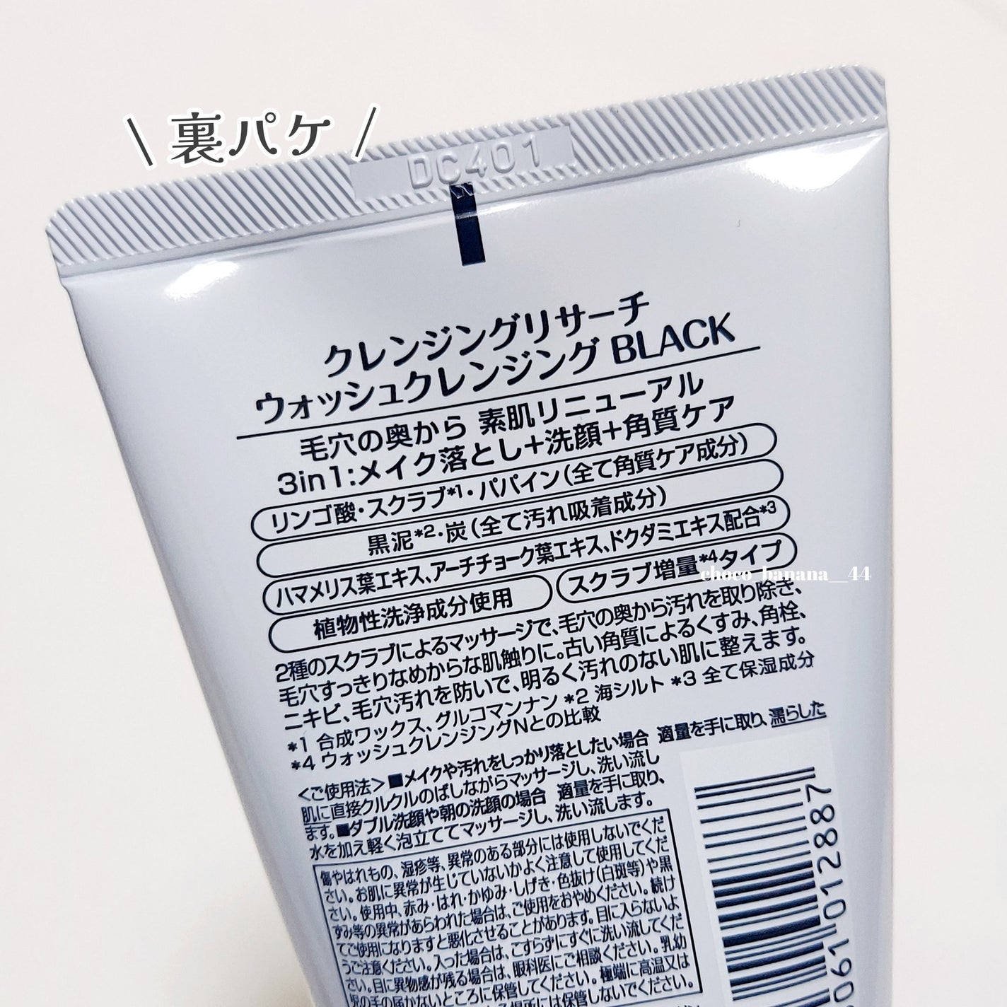 ウォッシュクレンジング BLACK/クレンジングリサーチ/洗顔フォームを使ったクチコミ(4枚目)