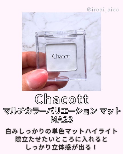 マルチカラーバリエーション マット/チャコット・コスメティクス/単色アイシャドウを使ったクチコミ(3枚目)