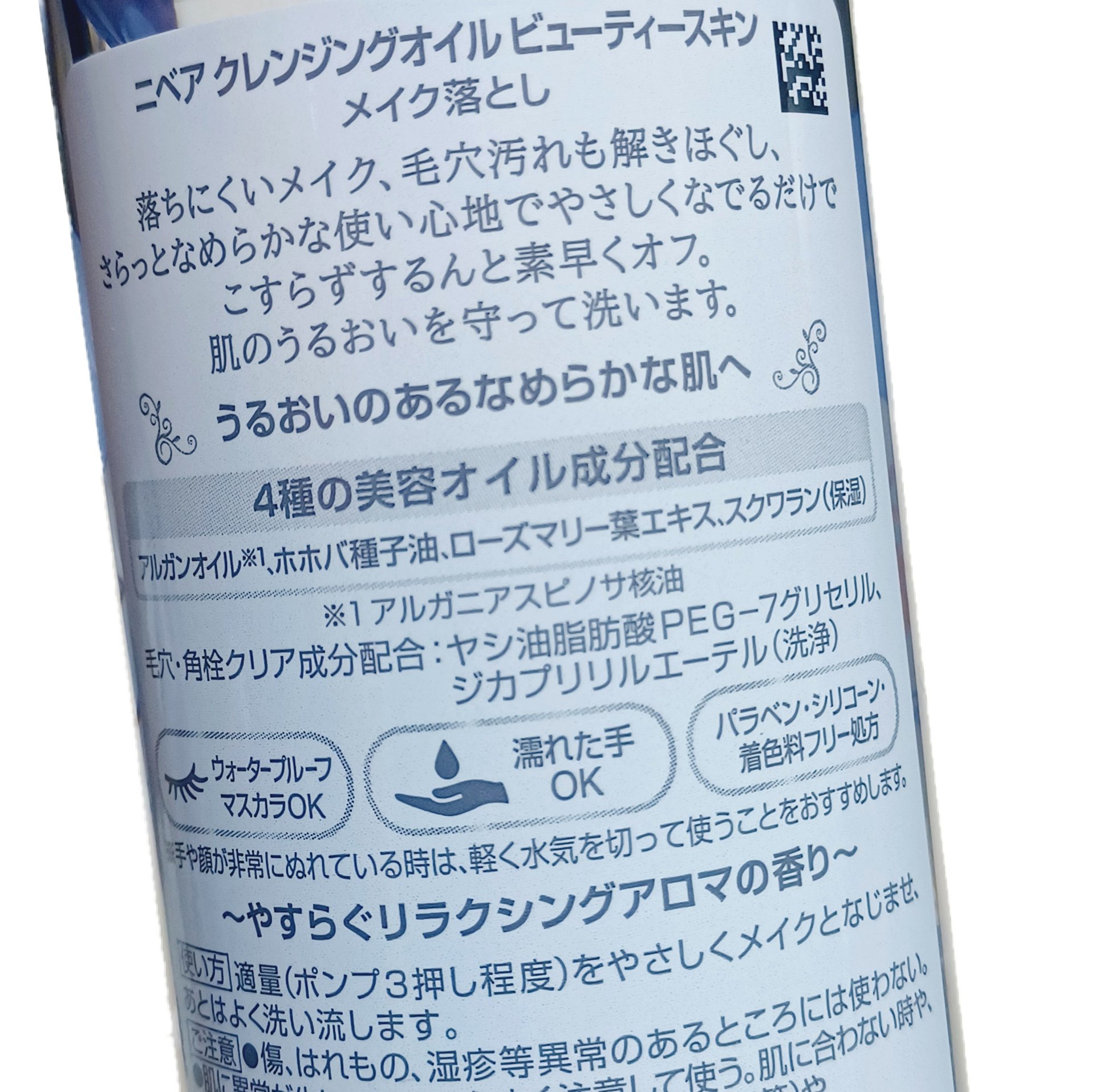 ニベア クレンジングオイル ビューティースキン 本体195ml/ニベア/オイルクレンジングを使ったクチコミ（2枚目）