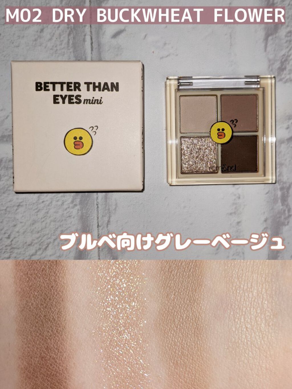 LINE FRIENDS EDITION/rom&nd/メイクアップキットを使ったクチコミ（3枚目）