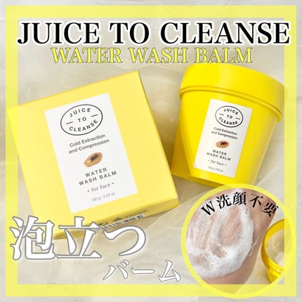 ウォーターウォッシュバーム/JUICE TO CLEANSE/スクラブ・ゴマージュを使ったクチコミ(1枚目)