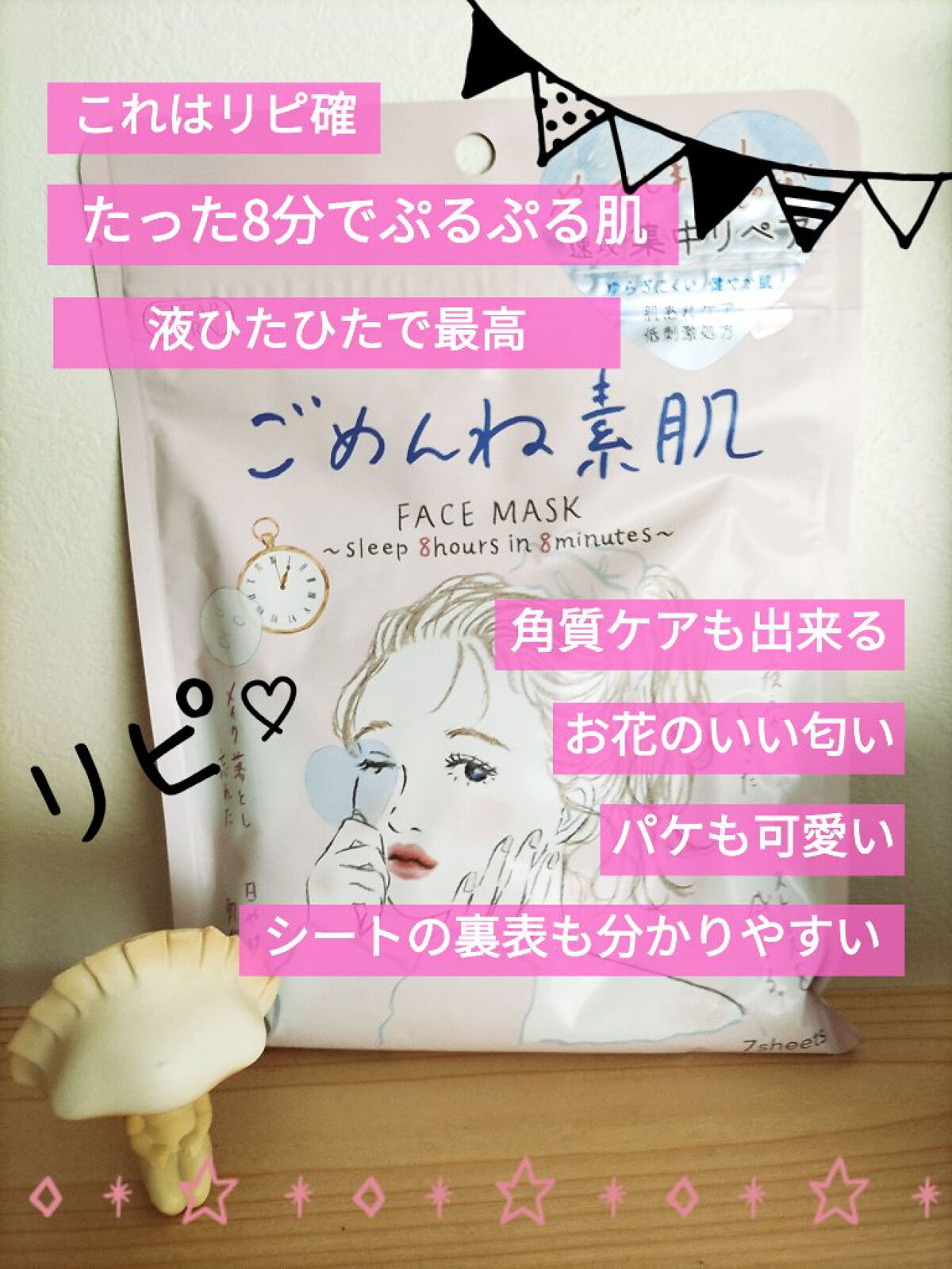 ごめんね素肌マスク/クリアターン/シートマスク・パックを使ったクチコミ（1枚目）