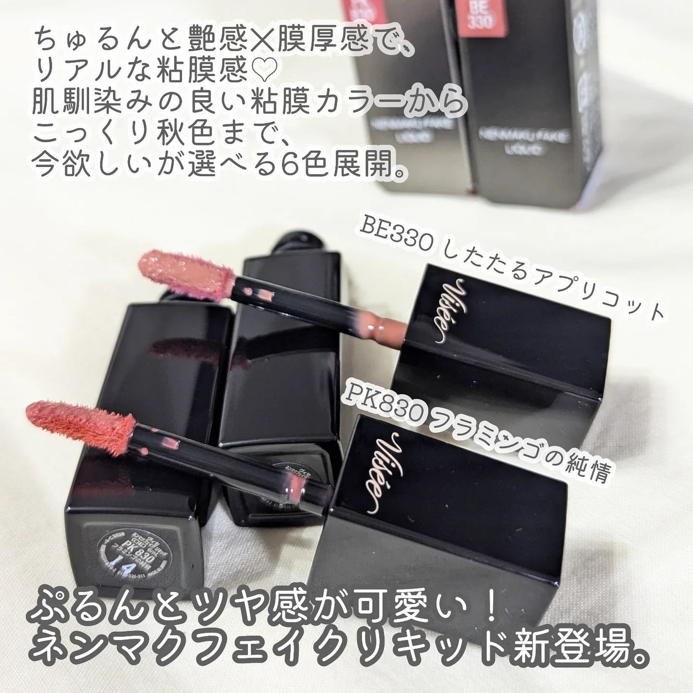 ネンマクフェイク リキッド/Visée/口紅を使ったクチコミ(2枚目)