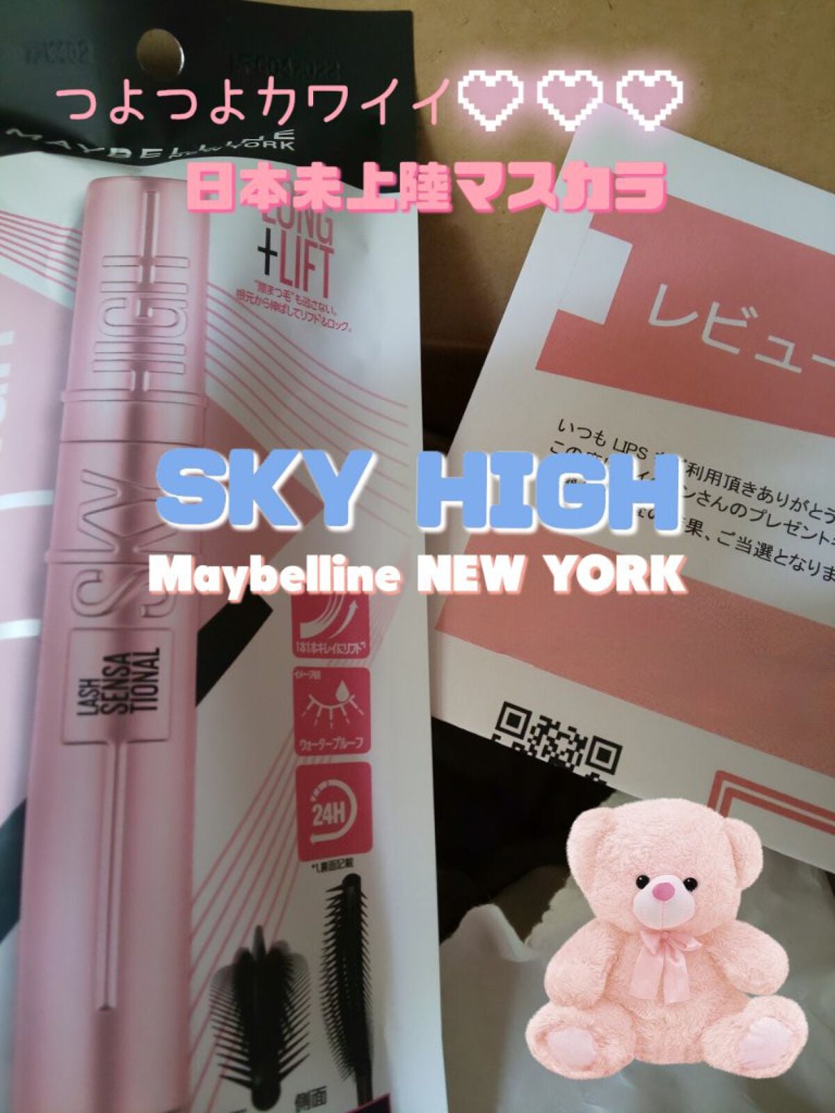 スカイハイ/MAYBELLINE NEW YORK/マスカラを使ったクチコミ(1枚目)