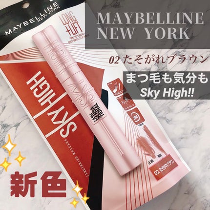 スカイハイ/MAYBELLINE NEW YORK/マスカラを使ったクチコミ(1枚目)