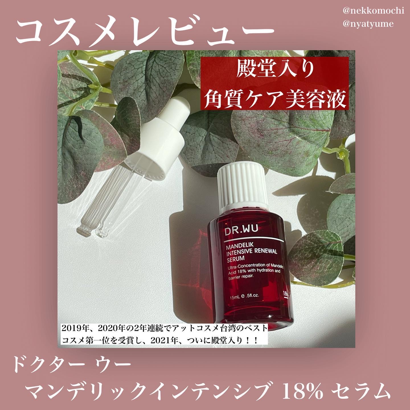 マンデリック インテンシブ 18%セラム｜DR.WUの口コミ - Xの