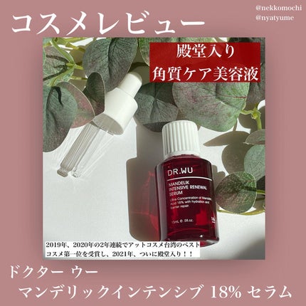 マンデリック インテンシブ 18%セラム/DR.WU/美容液を使ったクチコミ(1枚目)