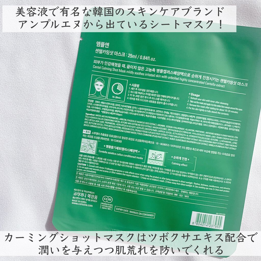 センテル カーミング ショット マスク/AMPLE:N/シートマスク・パックを使ったクチコミ(2枚目)
